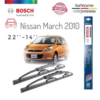 ใบปัดน้ำฝน ซิลิโคน ตรงรุ่น Nissan March 2010 ไซส์ 22-14  ยี่ห้อ BOSCH ของแท้ จำนวน 1 คู่* *ส่งจาก กทม *