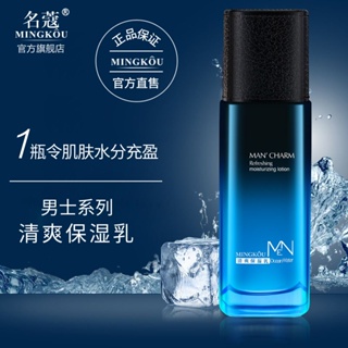 Spot second hair# Mingkou mens skin care refreshing moisturizer student Mens lotion cream moisturizing oil control shrink pores 8.cc