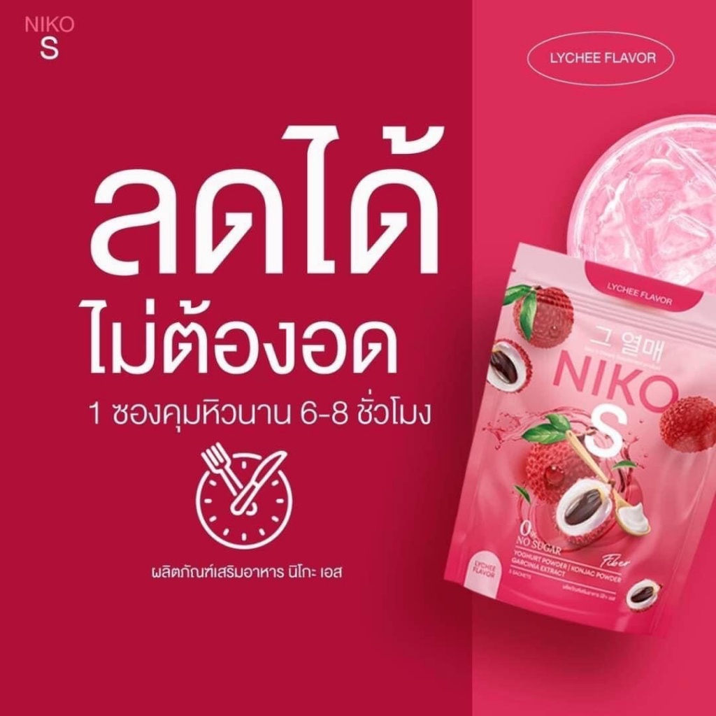 1แถม1-ส่งฟรี-niko-s-นิโกะ-เอส-ไฟเบอร์-แอปเปิ้ลไซเดอร์-น้ำชงคุมหิว-ผงบุกคุมหิว-ดื้อยา-ผงบุกลดน้ำหนัก-ผงบุกนิโกะ