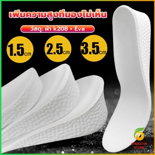 CK แผ่นรองเท้า เพิ่มความสูง เสริมส้นสูง 1 คู่ ฟรีไซส์ heightening insole