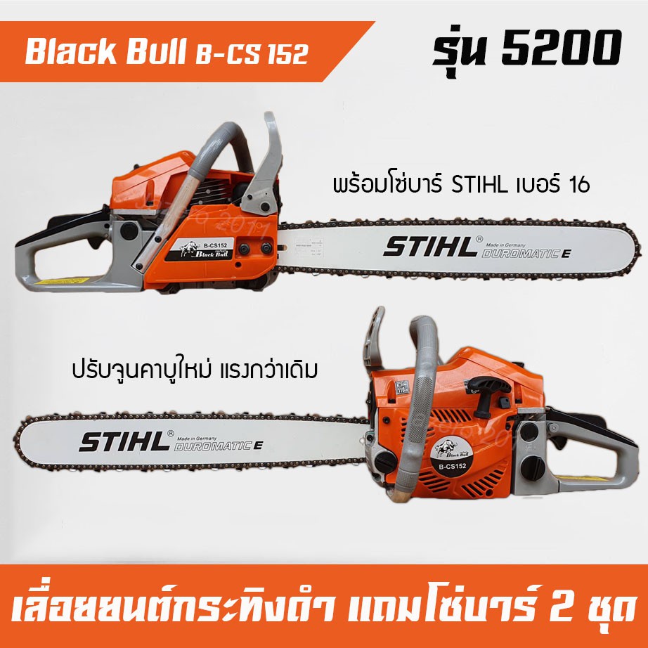 เลื่อยโซ่ยนต์-เลื่อยยนต์-เครื่องตัดไม้-เครื่องเลื่อยไม้-black-bull-กระทิงดำ-แถมโซ่บาร์-2-ชุด-ฺsb-16