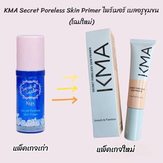 ❤️ไม่แท้คืนเงิน❤️ KMA Secret Poreless Skin Primer 30ml ไพร์เมอร์ปรับสภาพปรับผิวก่อนแต่งหน้า