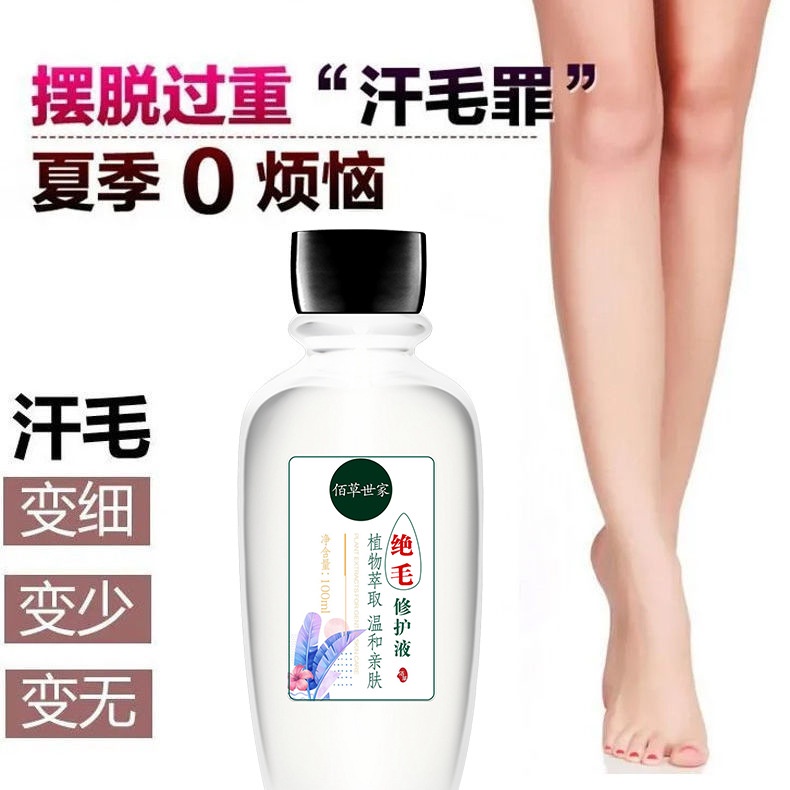 hot-sale-baicao-aristocratic-family-hair-removal-cream-hair-suppression-liquid-hair-removal-beard-lip-hair-facial-hair-hair-face-leg-hair-armpit-hair-private-parts-whole-body-hair-8cc