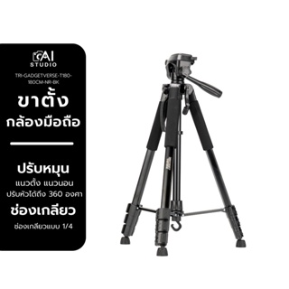 ขาตั้งกล้อง Gadgetverse GV9180 Tripod For Photo and Video Black อลูมิเนียม ขาตั้งมือถือ ปรับระดับความสูงได้