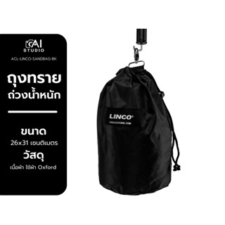 Linco Sand Bag ถุงทรายถ่วงน้ำหนัก สำหรับถ่วงขาตั้งกล้อง ขาตั้งไฟ Arm boom ถุงทรายพร้อมตะขอแขวน