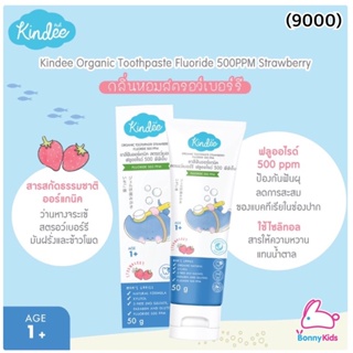 (9000) Kindee Organic Toothpaste Strawberry คินดี้ ยาสีฟันออร์แกนิค สตรอว์เบอร์รี่ ขนาด 50 กรัม