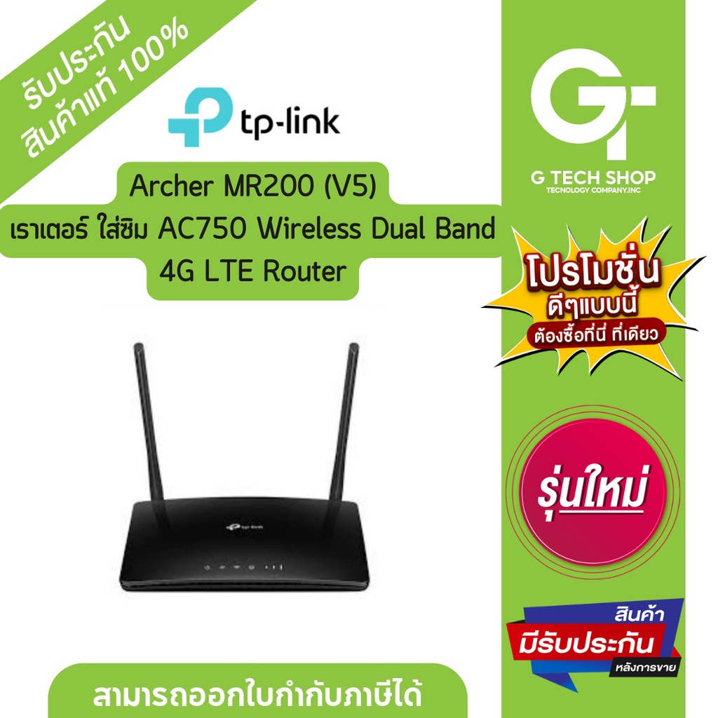 เราเตอร์ ใส่ซิม AC750 Wireless Dual Band 4G LTE (V5) Router รุ่น Archer ...