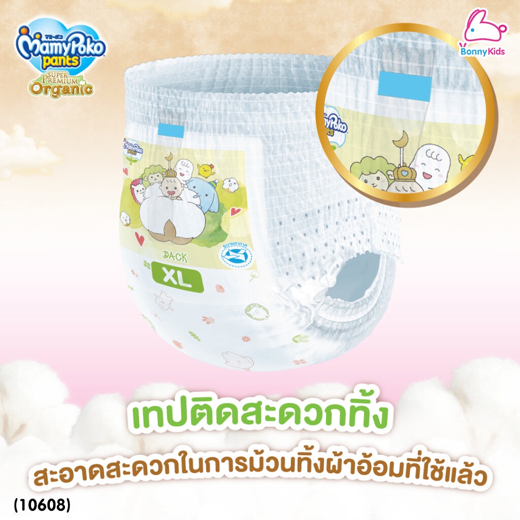 10608-mamypoko-มามี่โพโค-super-premium-organic-ผ้าอ้อมเด็กมามี่โพโค-รุ่นกางเกง-ไซส์-m-แพ็ค-62-ชิ้น