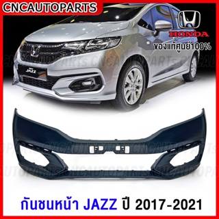 (ของแท้ศูนย์) กันชนหน้า HONDA JAZZ GK ปี 2017 2018 2019 2020 2021 แจ๊ส