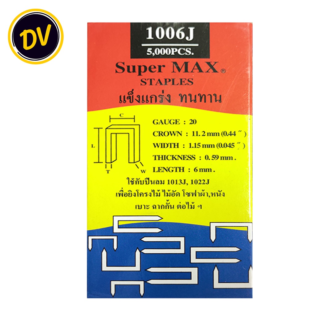 SuperMax ลูกแม็กขาคู่ 1006J 1008J 1010J ตะปูยิงไม้ ลูกแม๊ก ลูกแม็ก ลูก ...