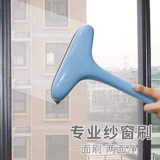 Spot seconds# Creative no-disassembly cleaning screen window brush glass scraping household cleaning window gauze sand cleaning net dust removal window cleaning brush 8cc
