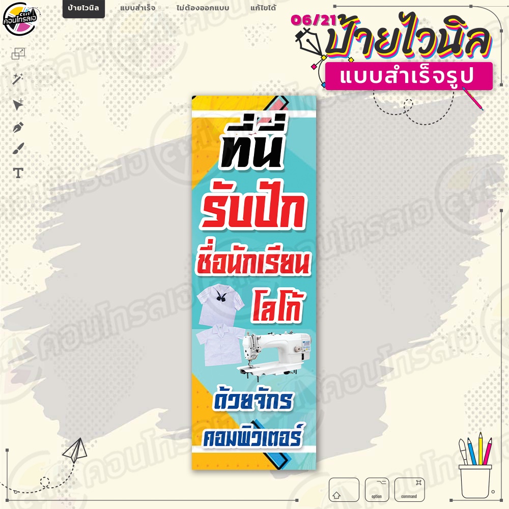 ป้ายไวนิล-พร้อมใช้งานขาย-รับปักชื่อนักเรียน-แบบสำเร็จรุูป-ไม่ต้องรอออกแบบ-แนวตั้ง-พิมพ์-1-หน้า-ผ้าหลังขาว