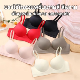 สินค้าพร้อมส่งจากไทย💥Angle Bra💥 (TL-N796) บราไร้โครงแฟชั่นเกาหลี สีหวานสดใส ใส่สบาย