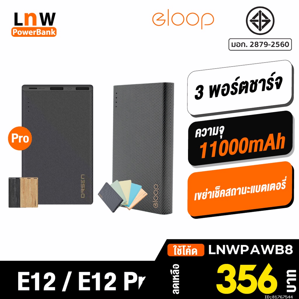 ภาพหน้าปกสินค้าOrsen by Eloop E12 / E12 Pro แบตสำรอง 11000mAh รองรับ PD สูงสุด 20W Power Bank 100% พาวเวอร์แบงค์ สายชาร์จ+ซองกำมะหยี่  PowerBank พาเวอร์แบงค์ เพาเวอร์แบงค์ แบตเตอรี่สำรอง อีลูป ของแท้100%