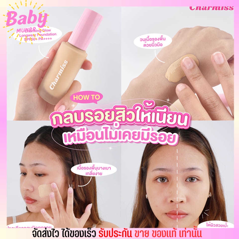 ชาร์มิส-รองพื้น-charmiss-charming-glow-longwear-foundation-spf50-pa-ติดทน-ผิวนางฟ้า-บางเบา-30g