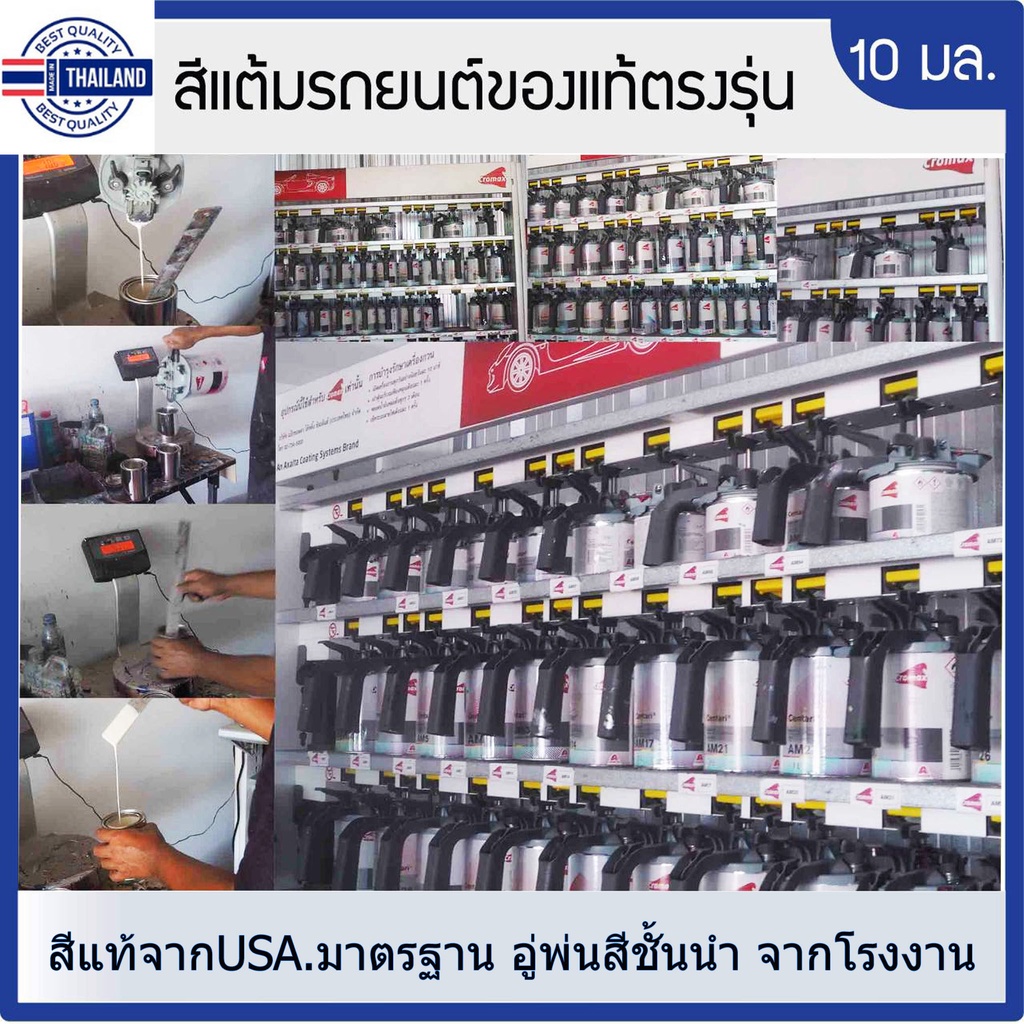 สีแต้มรถยนต์ For TOYOTA สีรอนซ์อมทอง Sier Metallic 1C0 | Shopee Thailand