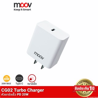 [รับประกัน 1 ปี] Moov CG02 Turbo 20W หัวชาร์จเร็ว PD Fast Charge 1 พอร์ต Type C Adapter Charger