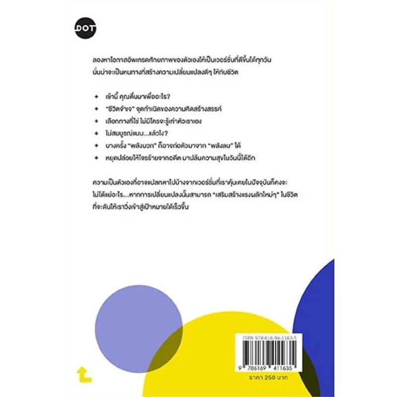 b2s-หนังสือ-เป็นตัวเองเวอร์ชั่นที่ดีขึ้นได้ทุกวัน