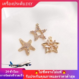 💖เครื่องประดับ DIY💖จี้สร้อยคอรูปปลาดาวหกเหลี่ยมชุบทอง 14K Gold-Pointed DIY【จี้/ลูกปัดห้อย】