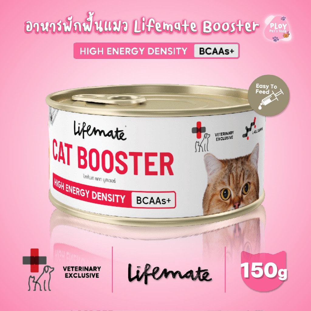 Lifemate Cat Booster อาหารพักฟื้นสูตรโภชนาการครบถ้วน อาหารเปียกเพิ่ม
