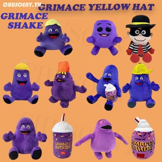 Grimace Shake หมวกสีเหลือง กริมเมซเขย่า หมวกสีเหลือง ตุ๊กตานุ่ม ตุ๊กตาสัตว์ ตุ๊กตาของเล่น น่ารัก การ์ตูน ตกแต่งห้อง สําหรับเด็ก ของขวัญวันเกิด Grimace Yellow Hat