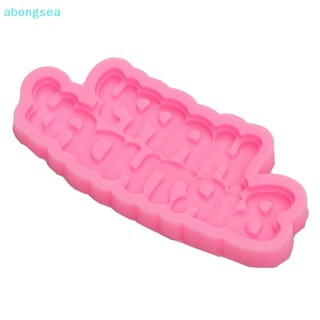 Abongsea แม่พิมพ์ซิลิโคน รูปสุขสันต์วันเกิด DIY สําหรับตกแต่งเค้ก