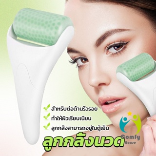 Comfy ลูกกลิ้งน้ําแข็ง นวดหน้า ระบายความร้อน ต่อต้านริ้วรอย นวดความงาม Massage roller