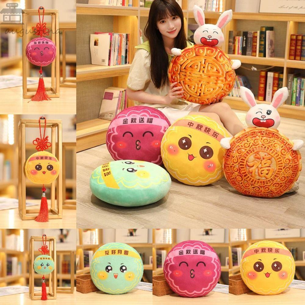 Augustina หมอนตุ๊กตานุ่ม รูปขนมไหว้พระจันทร์ 3D เทศกาลกลางฤดูใบไม้ร่วง