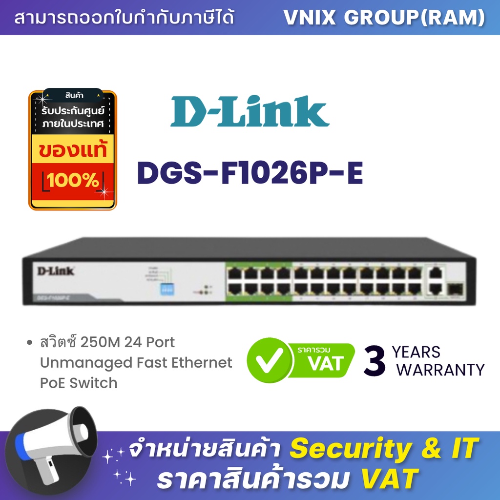 DGS-F1026P-E Dlink สวิตซ์ 250M 24 Port Unmanaged Fast Ethernet PoE ...