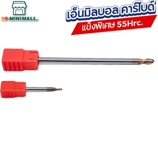 Carbide endmills เอ็นมิลคาร์ไบด์ เคลือบ NaCoB แข็ง ทนความร้อนสูง แข็ง 55 HRC หัวบอล ball nose