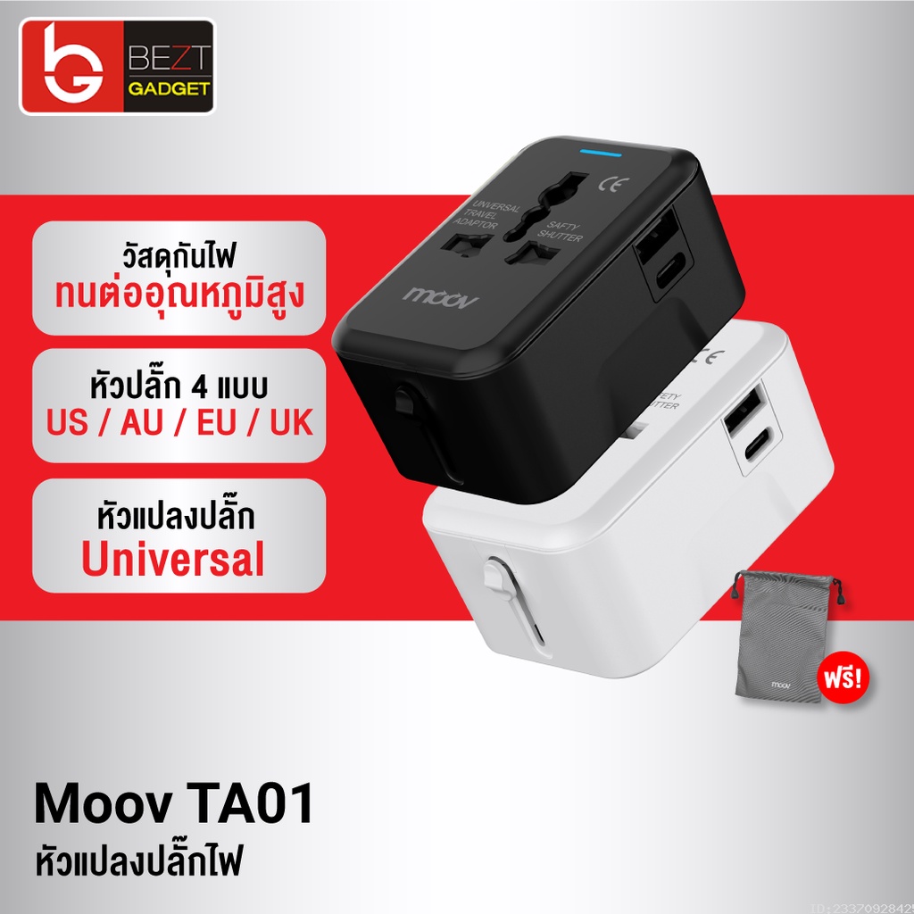 แพ็คส่ง-1-วัน-moov-ta01-หัวแปลงปลั๊กไฟ-universal-travel-plug-adapter-หัวชาร์จ-us-au-eu-uk-ใช้ได้ทั่วโลก