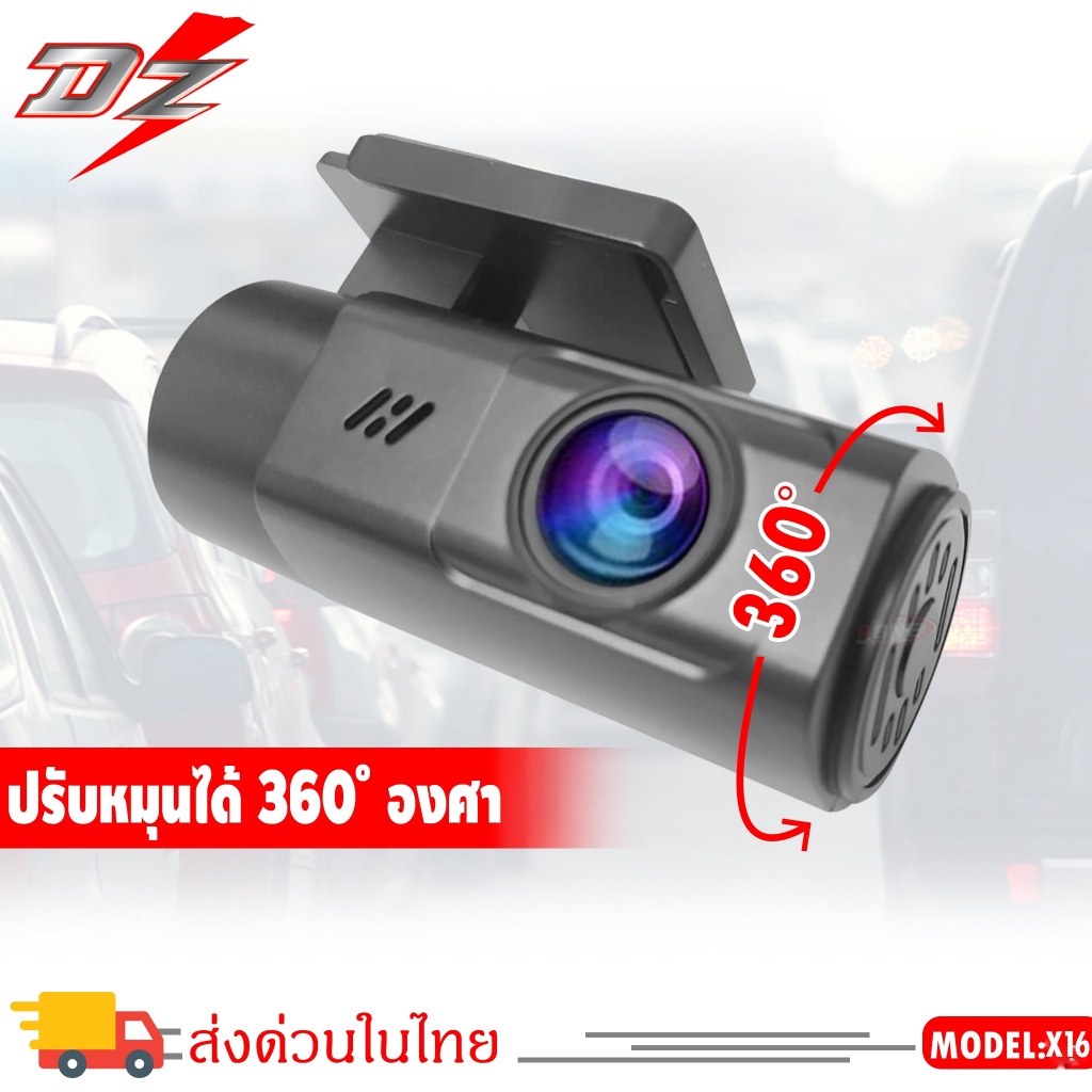 ใช้งานง่าย-dz-power-รุ่นx16-กล้องบันทึกหน้ารถติดรถยนต์-ดูผ่าน-app-ได้-dvr-dashcam-ปรับได้-360องศา-กล้องบันทึกหน้า