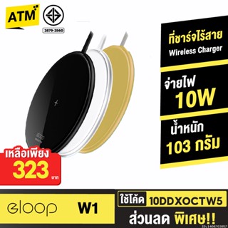 [323บ. 10DDXOCTW5] Orsen by Eloop W1 ที่ชาร์จไร้สาย ชาร์จเร็ว 10W Wireless Quick Fast Charge แท่นชาร์จไร้สาย