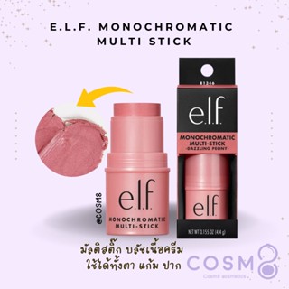 ✅พร้อมส่ง✅แท้ e.l.f. Monochromatic Multi Stick ครีมบลัช ทาตา แก้ม ปาก