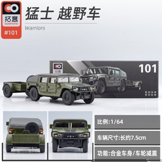 1/64 Dongfeng Mengshi Off-road Vehicle Diecast รถของเล่น สําหรับเด็กผู้ชาย ของขวัญวันเกิด ของเล่นเด็ก รถสะสม