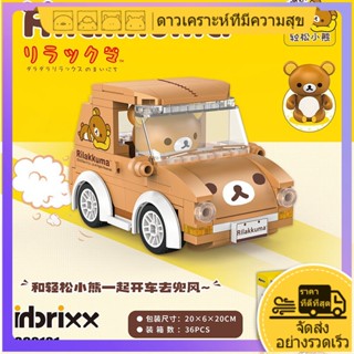 ดาวเคราะห์มีความสุข Rilakkuma อาคารบล็อกสก์ท็อปเครื่องประดับ Rilakkuma รถของเล่นประกอบของเล่นปราสาทของเล่นของขวัญวันเกิดสำหรับสาวเด็กของขวัญ