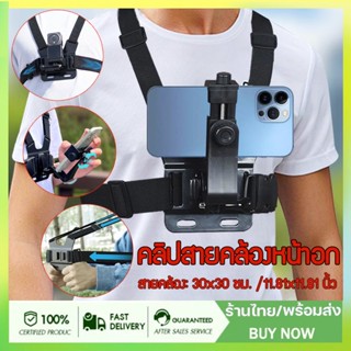 คลิปสายคล้องหน้าอก สำหรับ Camera GoPro Hero Chest Mount Strap สายรัดหน้าอกสำหรับโทรศัพท์มือถือ สายคาดหน้าอก สายรัดหน้าอก