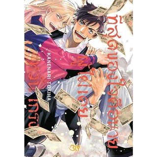 Bundanjai (หนังสือ) การ์ตูน ที่สุดของใจคือนายผู้ไม่เคยหวั่นเกรง