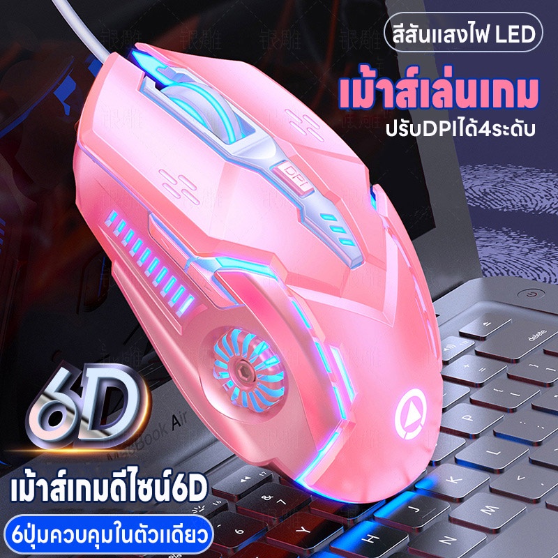 6D Gaming Mouse with Optical Sensor, Adjustable DPI, 6 Control Buttons, and LED Light