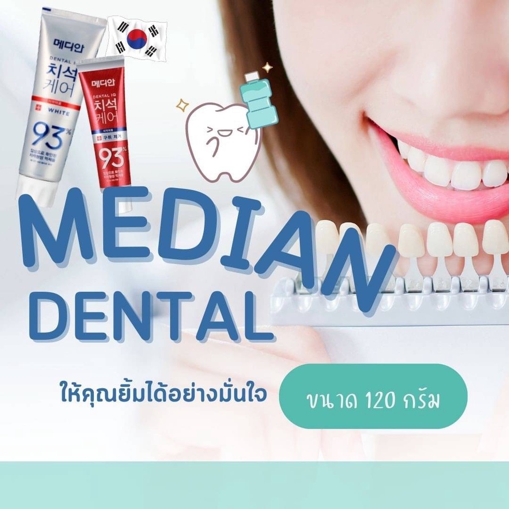 median-dental-iq-93-ยาสีฟันเกาหลี-made-in-korea-ฟันขาว-ลดกลิ่นปาก-ดีเยี่ยม-ของแท้120g