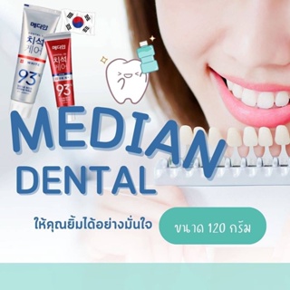 MEDIAN DENTAL IQ 93% ยาสีฟันเกาหลี Made in Korea ฟันขาว ลดกลิ่นปาก ดีเยี่ยม ของแท้120g