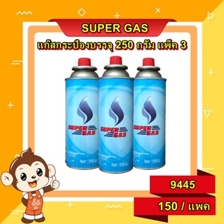 แก๊สกระป๋องยี่ห้อ Super Gas 1x3 ชื้น