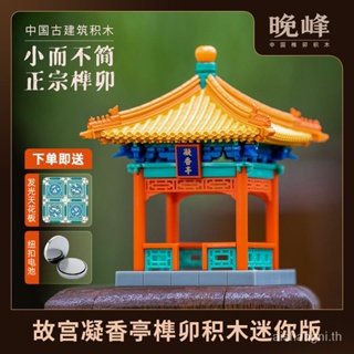 บล็อคตัวต่อ รูปตึกเทน่อน Mao Pavilion Ningxiang ของเล่นเสริมการเรียนรู้ สําหรับเด็ก