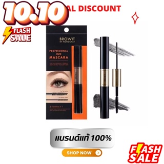 Browit by Nongchat Professional Duo Mascara 4g (สูตรกันน้ำ)