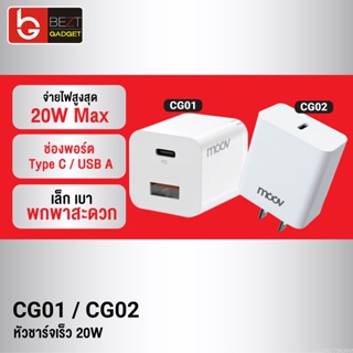 [แพ็คส่ง 1 วัน] Moov CG01 / CG02 Turbo 20W หัวชาร์จเร็ว PD QC 3.0 Fast Charge USB Type C Adapter Charger