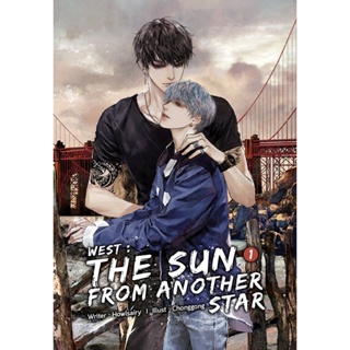 B2S หนังสือ WEST : THE SUN FROM ANOTHER STAR (แพ็คคู่ 2 เล่มจบ )