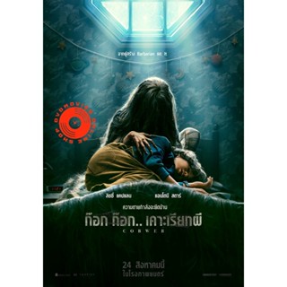 DVD ก๊อก ก๊อก.. เคาะเรียกผี Cobweb 2023 (เสียง ไทย(โรง) /อังกฤษ | ซับ ไทยแปล/อังกฤษ) DVD