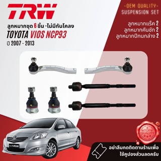 👍TRW OE. Premium👍 ลูกหมาก  Toyota Vios NCP93 ปี 2007-2013 JBJ7537 JTE7569 JTE7570 JAR7628 JTS7710