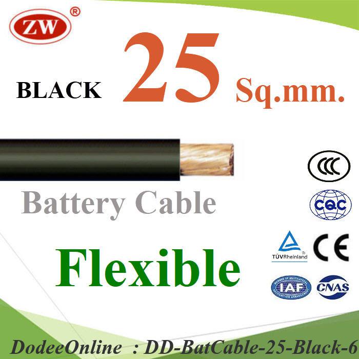 batcable-25-black-60cm-สายไฟแบตเตอรี่-flexible-ขนาด-25-sq-mm-ทองแดงแท้-ทนกระแสสูงสุด-dd