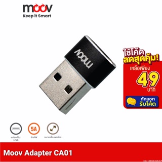 สินค้า [รับประกัน 1 ปี] Moov Adapter CA01 OTG Type C to USB มือถือ ตัวแปลง อแดปเตอร์ หัวแปลง อะแดปเตอร์ สายแปลง